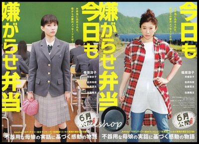 X~日本映畫-[今天也要用便當出擊]篠原涼子.芳根京子-A+B版共2張-日版電影宣傳單小海報2019-06