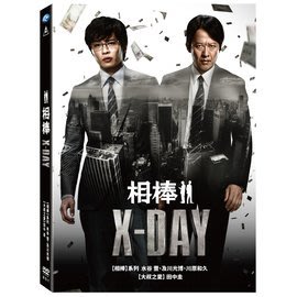 全新日影《相棒系列：X DAY》DVD 田中 圭 川原和久 水谷 豐 及川光博