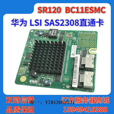 電腦零件華為SR430C/1G/2G SR130/SAS2208/2308陣列卡BC1M06ESMD直通3008筆電配件