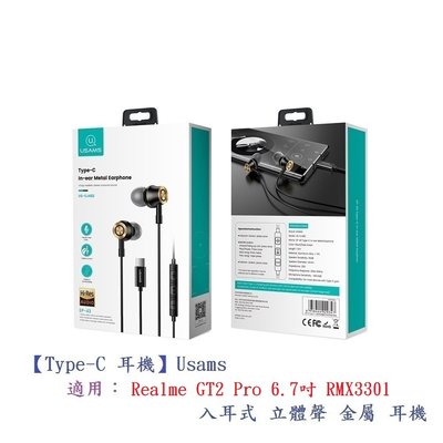 【Type-C 耳機】Usams Realme GT2 Pro 6.7吋 RMX3301 入耳式立體聲 金屬耳機