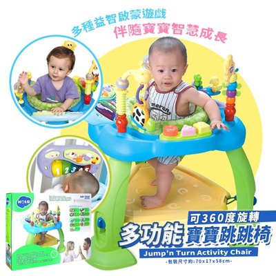 【匯樂】360度旋轉 多功能 寶寶跳跳椅 2色