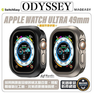魚骨牌 Mageasy ODYSSEY 鋁合金 保護殼 手錶殼 防摔殼 apple watch ultra 49 mm