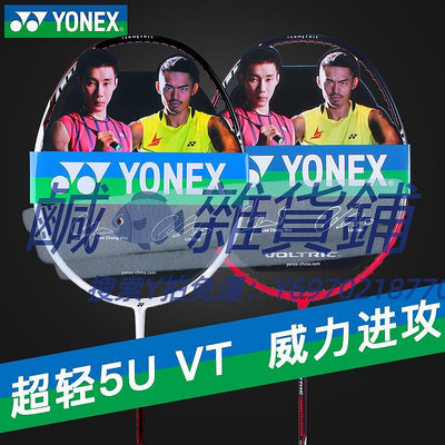 羽球拍正品YONEX尤尼克斯羽毛球拍yy超輕全碳素進攻單拍耐用型VT-PW