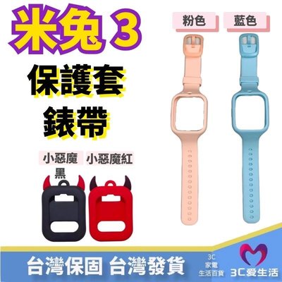 【3C愛生活】米兔3兒童手環錶帶 3 手錶保護套