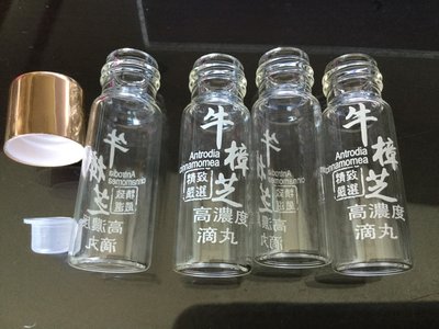 (茶陶音刀)台灣野生牛樟椴木養殖牛樟芝(菇)子實體顆粒(滴丸)空瓶20元X20個=400.歡迎比較後再下標購買