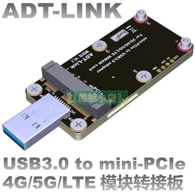 可免費開 mini-PCIe轉USB 3.0轉接卡帶SIM雙卡槽 支持4G5GLTE模塊 大電流