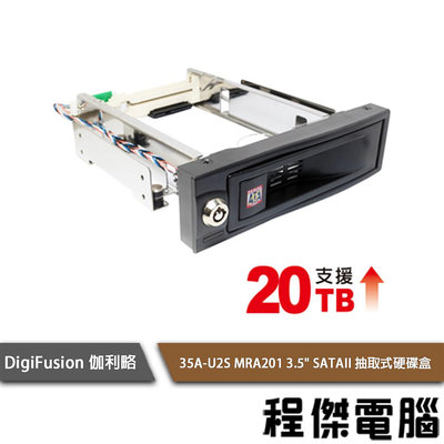 【伽利略】MRA201 3.5吋 SATAII 抽取式硬碟盒 35A-U2S 實體店家『高雄程傑電腦』