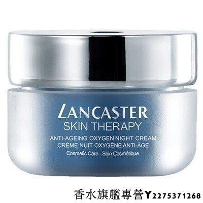 【現貨】Lancaster 全能活氧潤澤晚霜 50ml