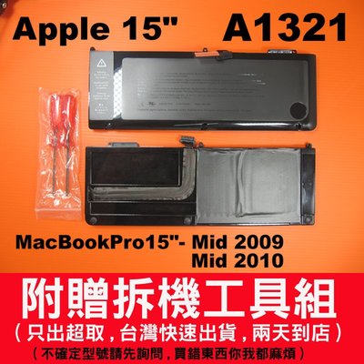 Apple MacBookPro 15.4" A1321 高品質筆電電池 A1286 Mid2010 Mid2009