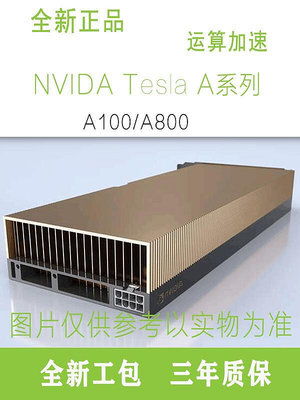 極致優品 英偉達A100 A800 顯卡 80G GPU算力服務器NVIDIA TESLA專業計算卡 KF6981