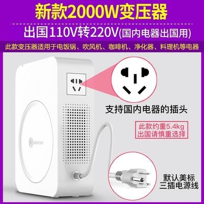 熱銷 變壓器220V轉110V電壓轉換器在中國用日本料理機電飯鍋2000W