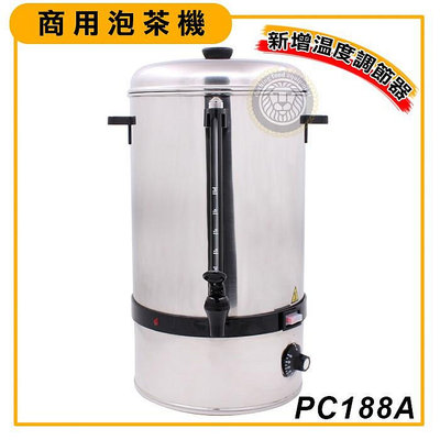 商用 泡茶機 (PC188A) 煮茶機 茶桶 咖啡桶 保溫桶 溫控茶桶 加熱保溫 大慶㍿