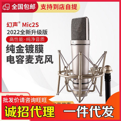 幻聲mic2S U87大振膜電容麥克風話筒聲卡套裝主播手機直播錄音設
