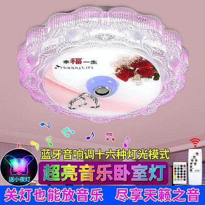 LED簡約現代創意臥室燈浪漫婚房現代音樂吸頂燈大氣房間燈具