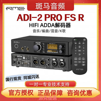 精品國行 RME ADI-2 DAC FS 飛秒時鐘音頻解碼器 USB聲卡 HIFI轉換器