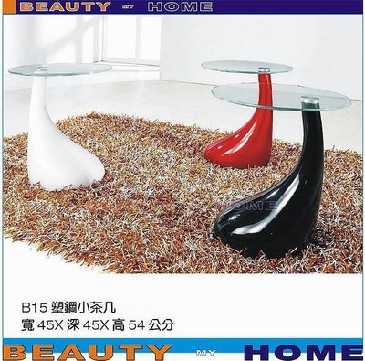 【Beauty My Home】24-MJ-270-3巨蛋小圓几【高雄】
