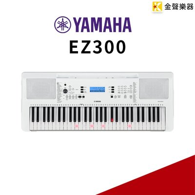 【金聲樂器】YAMAHA EZ-300 魔光 電子琴