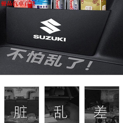 【熱賣精選】Suzuki 鈴木 Swift 汽車後箱專用隔板 車用多功能儲物收納擋板箱 汽車後箱裝飾隔板 車用內飾改裝配件用品大