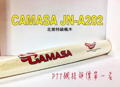 CAMASA A202 楓木棒
