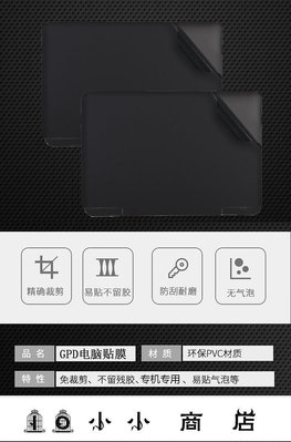 msy-GPD win max 8英寸全套貼紙win2 plus掌上遊戲機痛貼機身保護貼膜