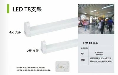 LED T8 2呎 支架 日光燈管支架 (LED燈泡/投射燈/聖誕燈/燈管 批發)
