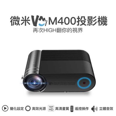 微米M400 微型投影機 1080P高清畫質 便攜隨身投影簡報娛樂露營 公司貨