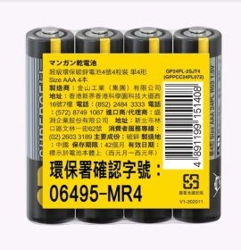 ~協明~ GP超霸4號碳鋅電池4入 適用於一般消耗電池之器材/電子設備