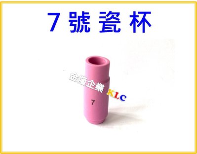 【上豪五金商城】TIG氬焊機用 7號 瓷杯 磁杯