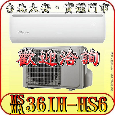 《三禾影》TECO 東元 MS36IH-HS6 / MA36IH-HS6 頂級系列 變頻冷暖分離式冷氣