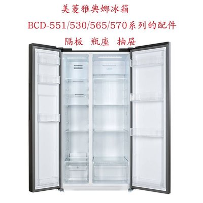 美菱雅典娜冰箱隔板bcd-551 530 565 570冷凍冷藏室抽屜瓶框配件熊熊百貨