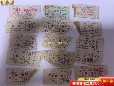 60年代舊卡式火車票15枚，品相如圖，包老包真，一起出，標價 糧票 郵票 信札【收藏閣】6540