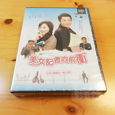 全新台劇《美女記者向前衝》(像傻瓜一樣去愛) DVD 韓雪 朱泳騰 楊樂樂 陳為民