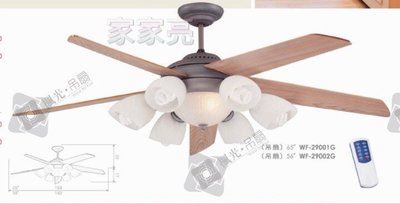 家家亮~古典風格 楓光 吊扇 吊燈 WF-29002G