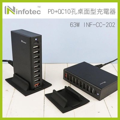 【飛兒】《infotec PD+QC 10孔 桌面型充電器 63W INF-CC-202》快速充電 USB充電器 027