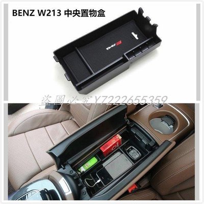 BENZ 賓士 W213 中央置物盒 儲物 扶手 零錢盒 中控 收納 整理 E200 E220 E250 AMG
