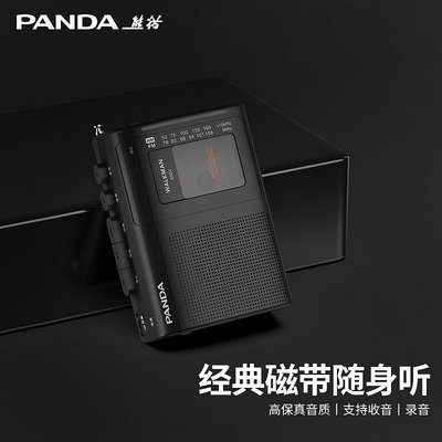 熊貓6501磁帶播放機隨身聽播放器卡帶錄音單放老式懷舊收錄收音機