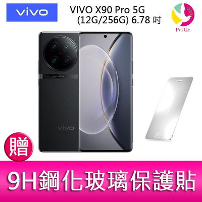 分期0利率 VIVO X90 Pro (12G/256G) 6.78吋 5G三主鏡頭旗艦智慧型手機 贈『9H鋼化玻璃保護貼*1』