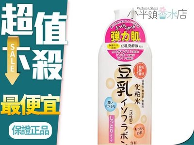 《小平頭香水店》日本製 豆乳發酵 化妝水 (滋潤型) 480ml