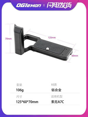 新款推薦 適用索尼A7C手柄專用鋁合金L型快裝板SONY微單相機底座a7c配件L板 可開發票