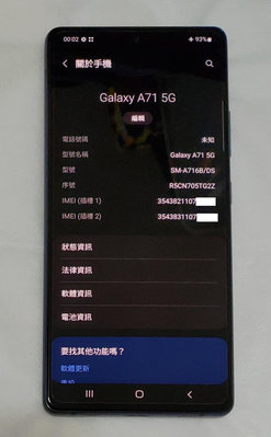 二手藍色Samsung galaxy A71 5G SM-A716B/DS 8G記憶體/128G儲存空間 請詳讀說明