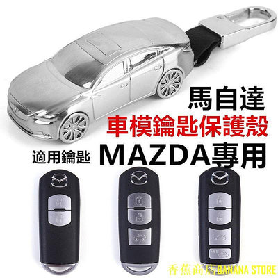 天極TJ百貨(+送鑰匙圈)馬自達Mazda 鑰匙殼 鑰匙皮套 Mazda3 mazda6 wagon cx30 cx5 汽車模型