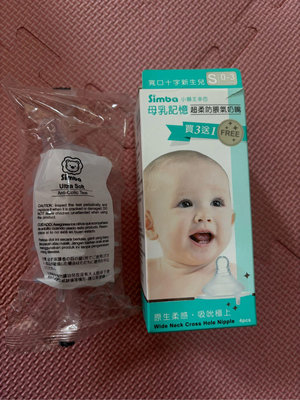 小獅王辛巴母乳記憶超柔軟防脹氣奶嘴 全新品4入 寬口徑十字0～3個月新生兒用