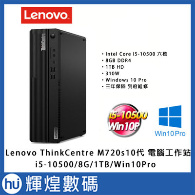 聯想Lenovo ThinkCentre M720s i5-10500/8G/1TB/Win10Pro六核