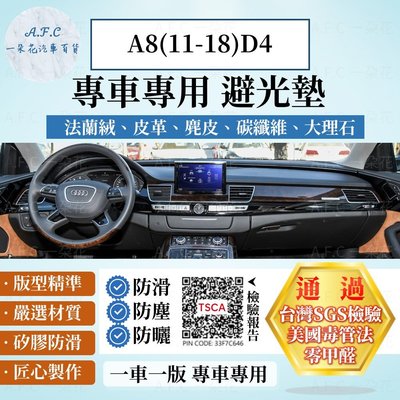AUDI 奧迪 A8(11-18)D4 法蘭絨 麂皮 碳纖維皮革 超纖皮革 大理石皮革 避光墊