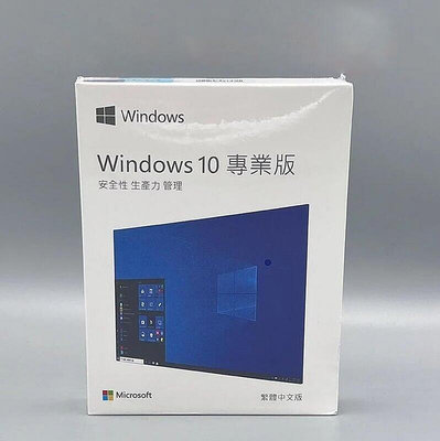 【現貨】Win10 pro 專業版 彩盒 家用版 永久 買斷 可移機 可重灌windows 11作業系統 offi