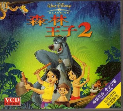 菁晶VCD~ 迪士尼動畫 森林王子2 - 英語發音／中文字幕 -二手正版VCD(下標即售)