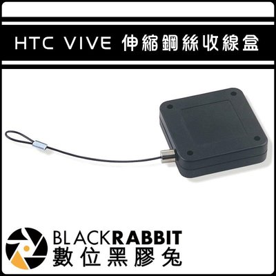 數位黑膠兔【 HTC VIVE 伸縮鋼絲收線盒 】 VR 虛擬實境 卷線盒 拉線盒 拉線器 鋼絲繩 400cm