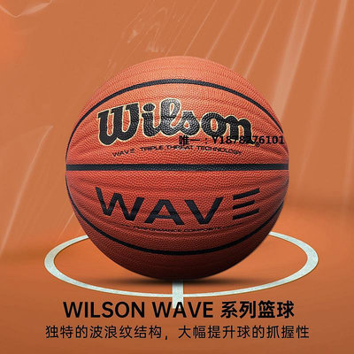 籃球Wilson威爾勝籃球7號WAVE金波浪紋室內室外耐磨手感之王比賽專用橡膠籃球