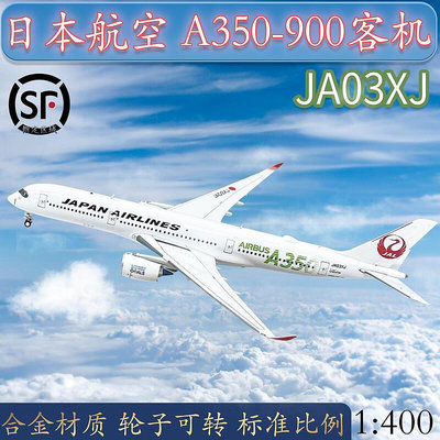1400JAL日本航空A350-900客機仿真飛機模型JA03XJ合金模型擺件