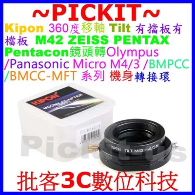 移軸 TILT Kipon M42卡口鏡頭轉Panasonic MICRO M4/3 GF6 GF5 GF8相機身轉接環